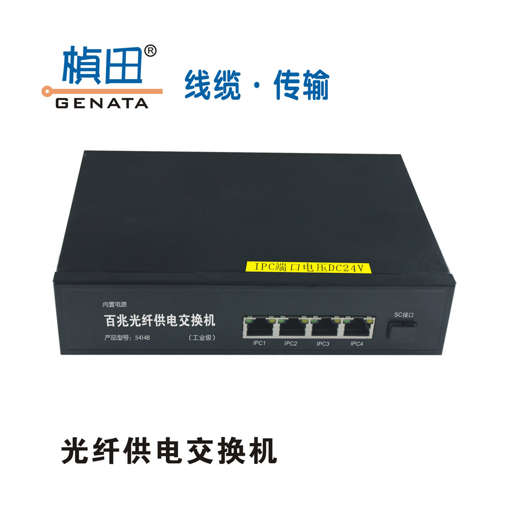 1光4電供電交換機(jī)